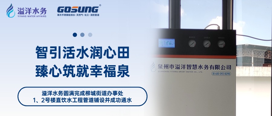 GOSUNG資訊 | 智引活水潤心田，臻心筑就幸福泉